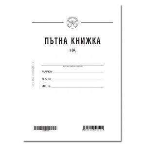 Пътна книжка, 20 листа